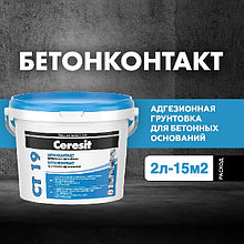 Грунтовка Ceresit CT-19! Бетонконтакт. Объем 2 л. Беларусь.
