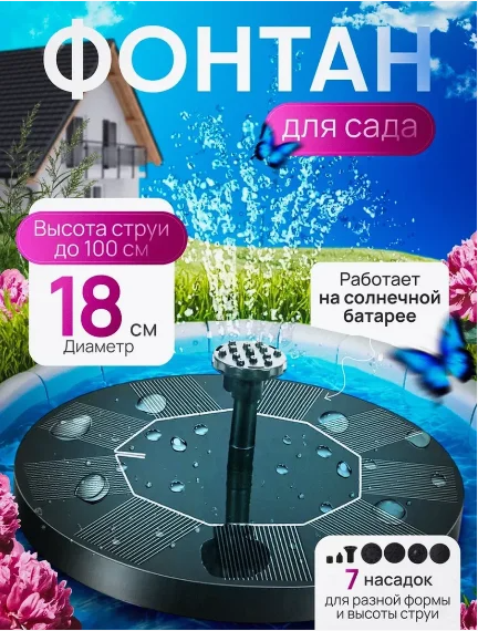Декоративный фонтан для сада на солнечной батарее, 18 см, фонтан