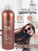 Kapous Professional Magic Keratin Shampoo 1000 мл Шампунь с кератином для волос