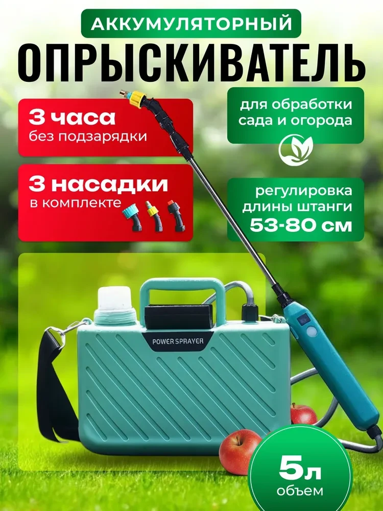 Garden Tech Опрыскиватель аккумуляторный садовый 5 л для сада и огорода