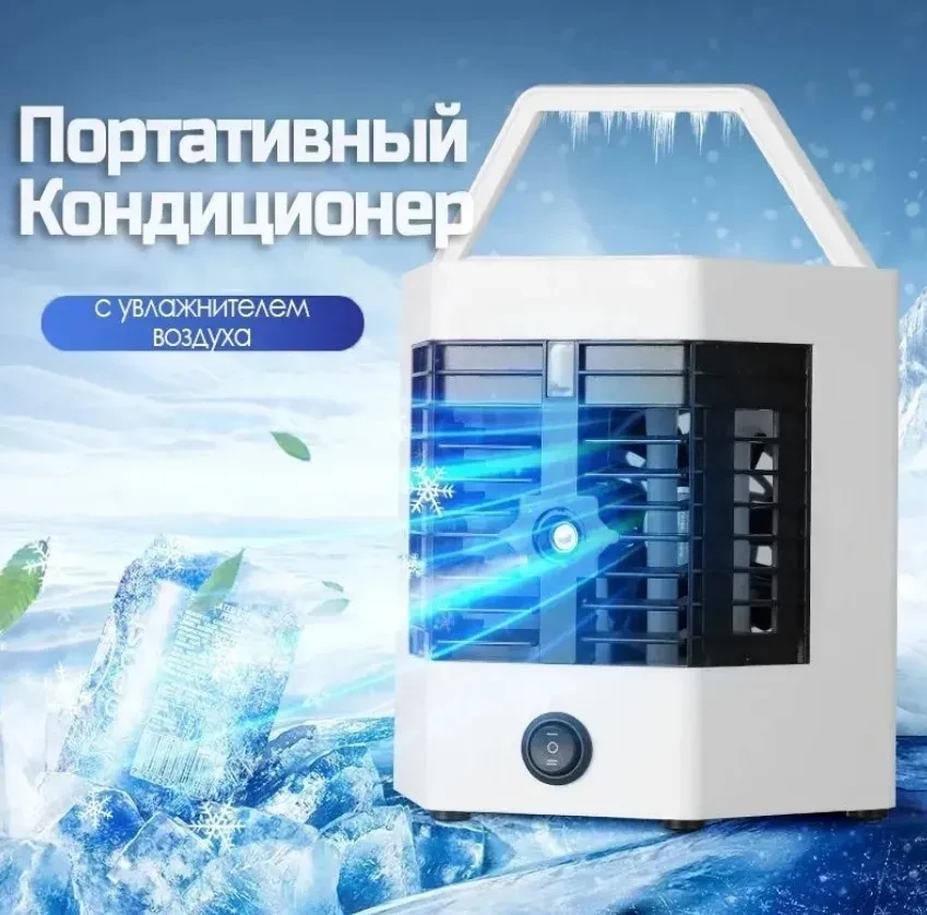 Настольный мобильный кондиционер с увлажнителем воздуха и картриджами для воды Arctiс Cool Ultra-PRO