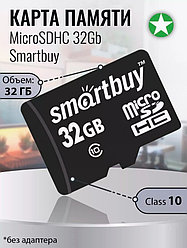 Карта памяти SmartBuy microSDHC class 10 32GB