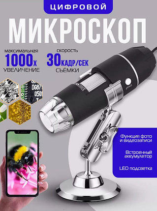 Цифровой микроскоп USB с передачей фото и видео на ПК (увеличение до х1000) Digital Microscope, фото 2