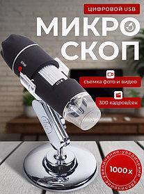 Цифровой микроскоп USB с передачей фото и видео на ПК (увеличение до х1000) Digital Microscope