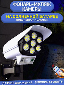 Уличный светильник (+пульт ДУ) с датчиком движения на солнечной батарее (муляж камеры) HG-2155