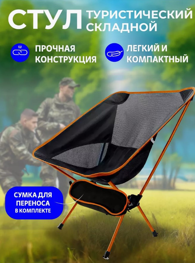 Складное туристическое кресло с сумкой для кемпинга, походов и рыбалки