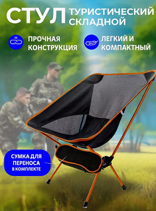 Складное туристическое кресло с сумкой для кемпинга, походов и рыбалки, фото 2