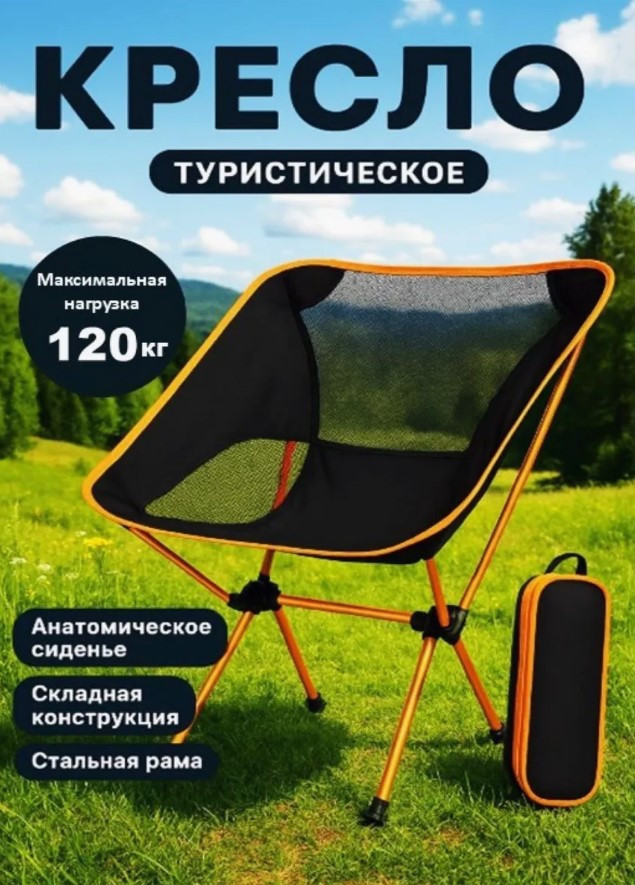 Складное туристическое кресло с сумкой для кемпинга, походов и рыбалки
