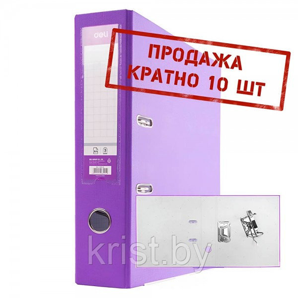 Папка-регистратор Deli разобранная, А4, 75мм, ПВХ, 1,8мм, фиолетовая