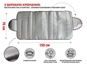 Шторка солнцезащитная с ушками, 150x70 см, PERFECTO LINEA