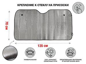 Шторка солнцезащитная, 135x70 см, PERFECTO LINEA