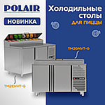 Новые холодильные столы для пиццы!