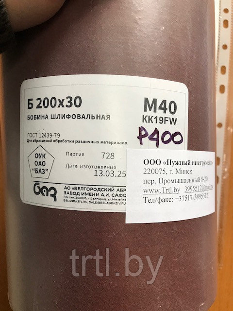 Шлифшкурка ткань KK19FW (Р400) 200 мм х 30 м, водостойкая код 1.18726