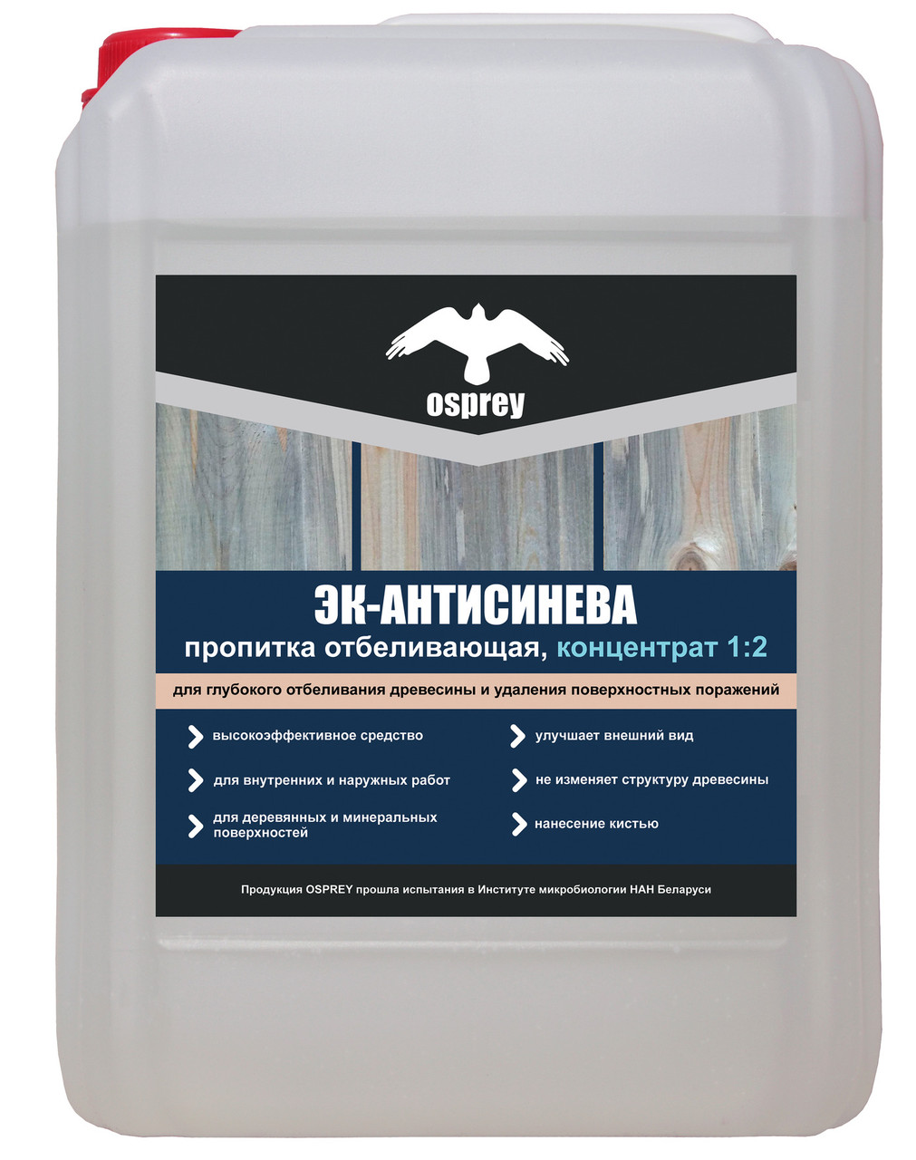 Пропитка отбеливающая "ЭК-Антисинева", концентрат(1\2), уп.2л.