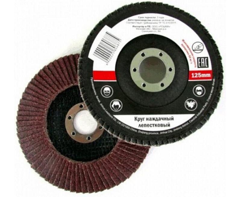 Круг наждачный лепестковый СТАНДАРТ, 125х22,2мм, Р-24; страна ввоза: Китай 
код:0614512046403