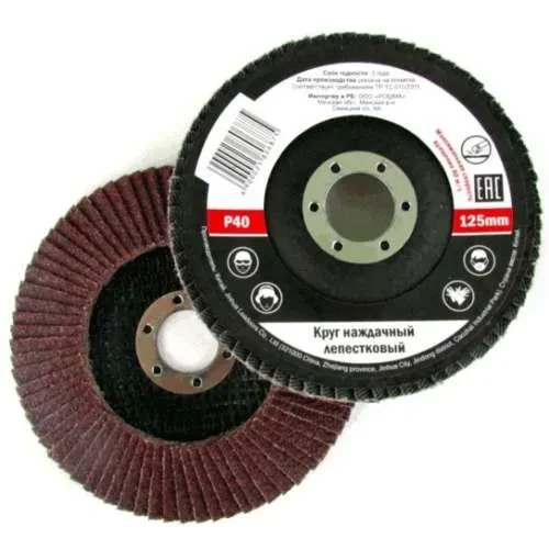 Круг наждачный лепестковый, 125х22мм, Р40; страна ввоза: Китай код:0614512047301