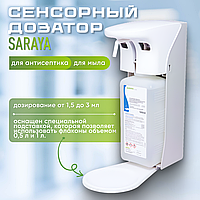 Сенсорный дозатор SARAYA для антисептика и мыла