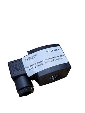 Катушка электромагнитная для HAC Standard/Profi/Premium Хорекс Авто HZ 18.205.6, фото 2