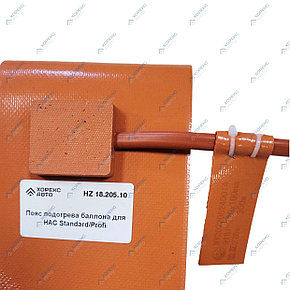 Пояс подогрева баллона для HAC Standard/Profi Хорекс Авто HZ 18.205.10, фото 2