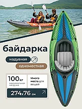 Каяк надувная лодка Intex Challenger K1 Kayak 68305 надувная байдарка