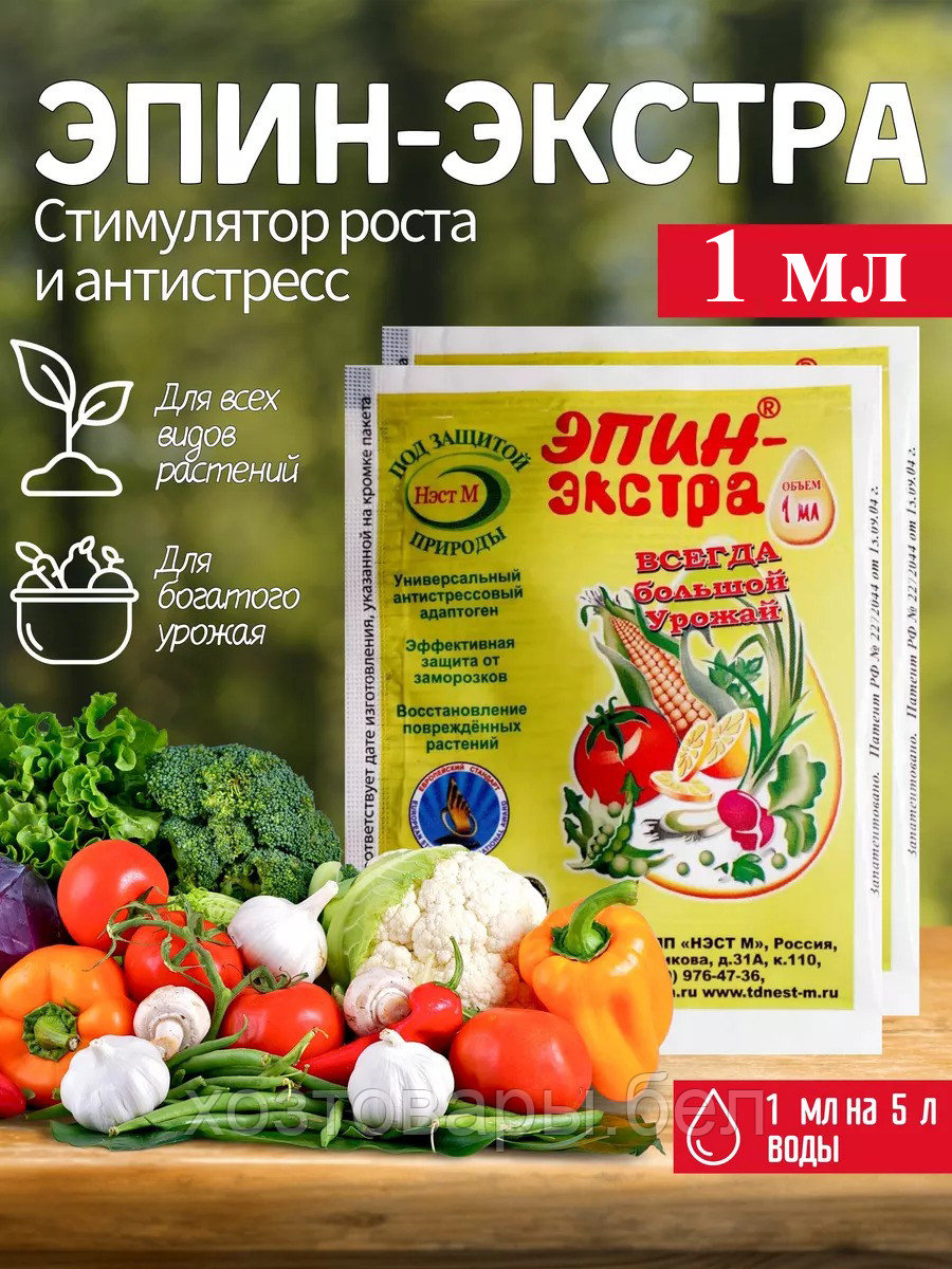 Эпин-экстра 1мл.