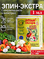 Эпин-экстра 1мл.