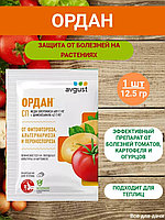 Ордан 12,5г (от фитофторы и др.) Август