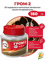 Гром-2 180гр микрогранулы от комнатных и почвенных мошек,садовых муравьев