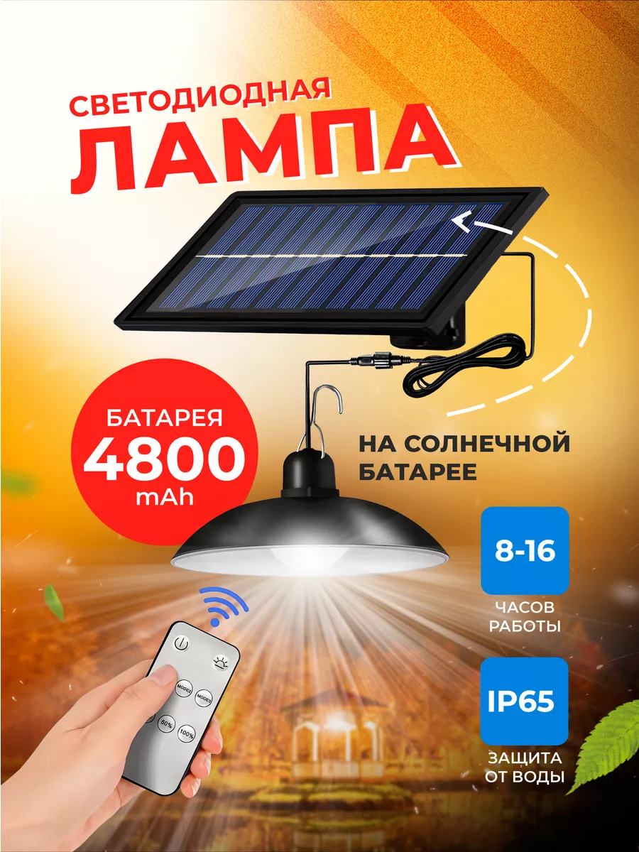 Светодиодная лампа на солнечной батарее