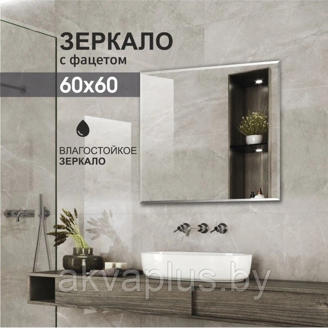 Зеркало D1 60x60