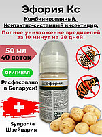 Эфория 50мл от колорадского жука инсектицид 130л/40соток Syngenta
