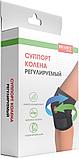 Суппорт колена регулируемый, универсальный размер, фото 9