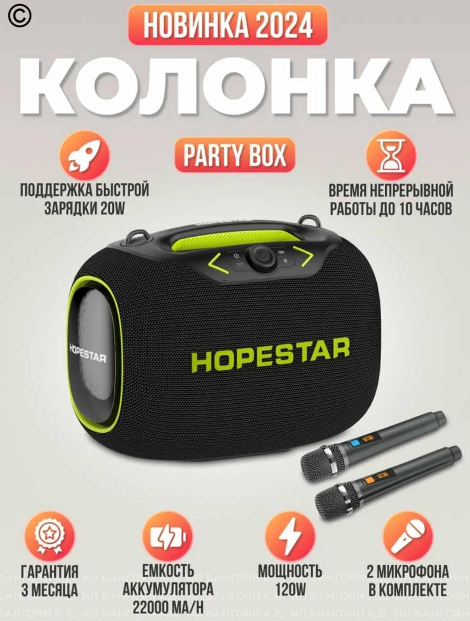 Музыкальная караоке-колонка Hopestar Party Box