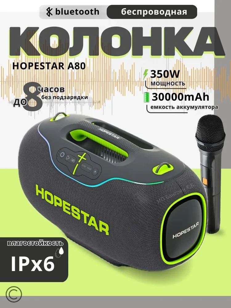 Колонка музыкальная беспроводная bluetooth с микрофоном Hopestar A80