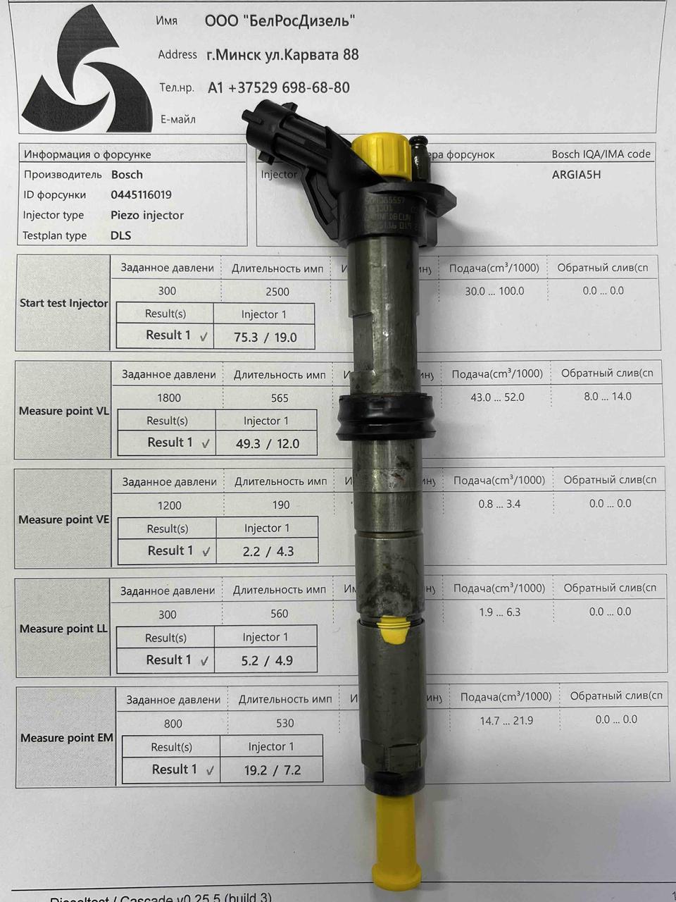 Форсунка б/у Bosch 0445116059 FIAT IVECO 3.0 JTD