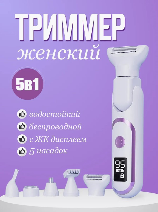 Эпилятор для точечного удаления волос