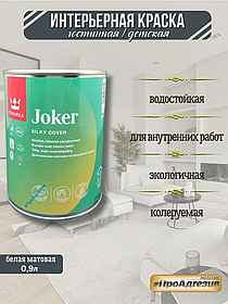 Краска для стен и потолков интерьерная ФИНЛЯНДИЯ Tikkurila