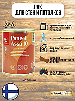 Акрилатный лак для стен и потолков ФИНЛЯНДИЯ