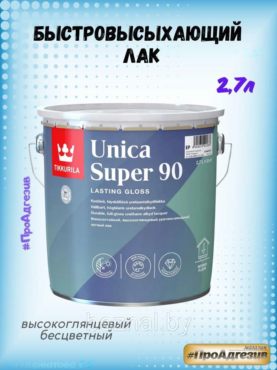 Выскоглянцевый яхтный лак Unica Super 90 ФИНЛЯНДИЯ
