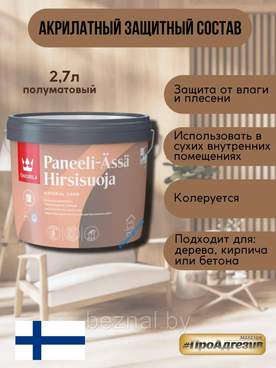 Акрилатный защитный состав для дерева бетона кирпича ФИНЛЯНДИЯ