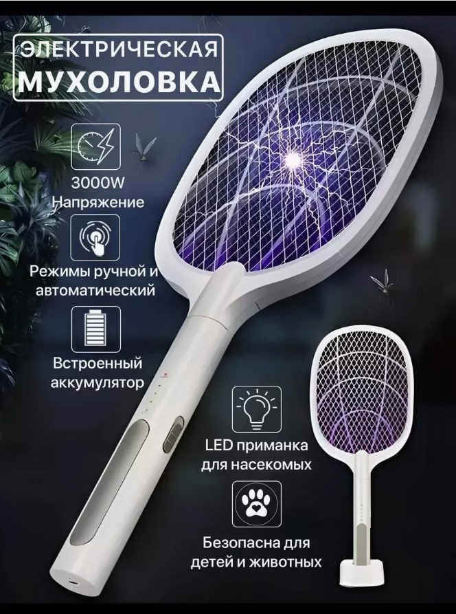 Электрическая мухобойка, лампа от насекомых