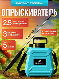 Опрыскиватель аккумуляторный садовый 5 л