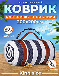 Большой коврик для пляжа и для пикника 200*200
