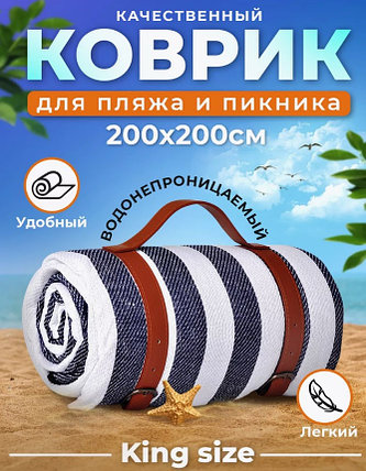 Большой коврик для пляжа и для пикника 200*200, фото 2