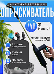 Опрыскиватель аккумуляторный 7,4 В Шланг 6 метров