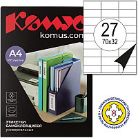 Этикетки самоклеящиеся КОМУС, 70х32 мм, 27шт. на листе, А4 (100 листов), 73576