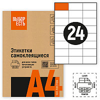 Этикетка самокл. А4/24, 100л., р.70*37мм. "Выбор есть", арт.1574761
