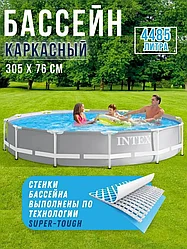 ГАРАНТИЯ ГОД!Бассейн каркасный круглый Intex 305х76 см, 4485 л