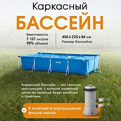 ГАРАНТИЯ ГОД!Бассейн каркасный INTEX Mini Frame (с фильтр-насосом), 450x220x84 см,28274NP