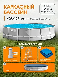 ГАРАНТИЯ ГОД!Бассейн каркасный INTEX Prism Frame(427х107,2672